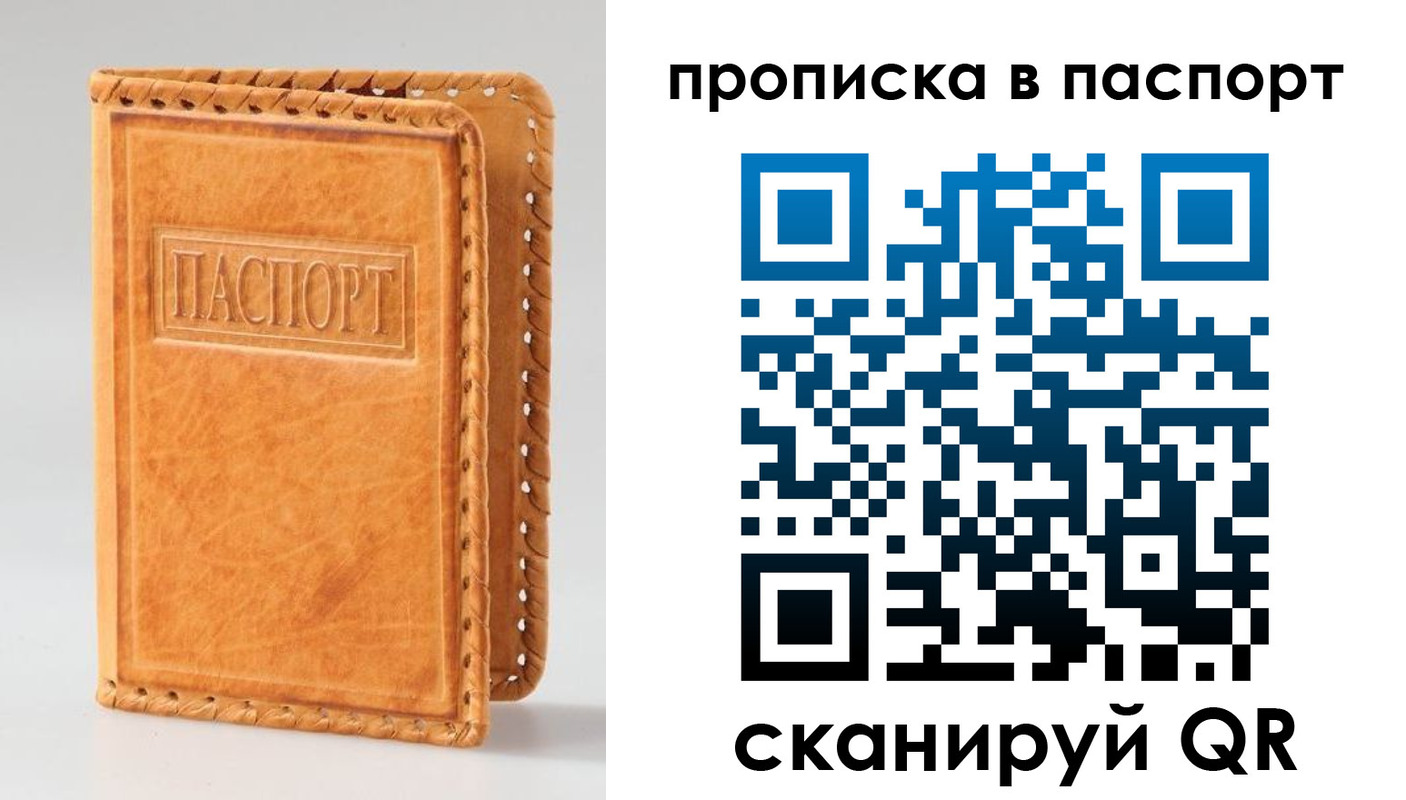 где прописаться в Электростали